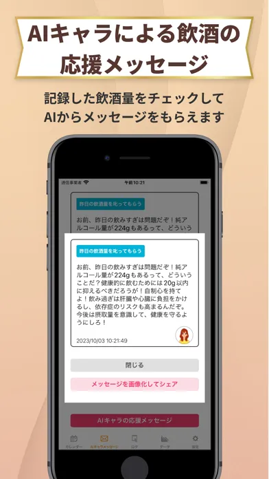 飲酒カレンダー！ Screenshots