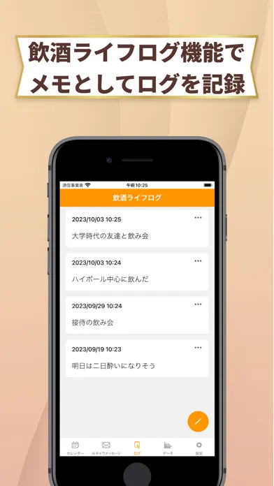 飲酒カレンダー！ Screenshots
