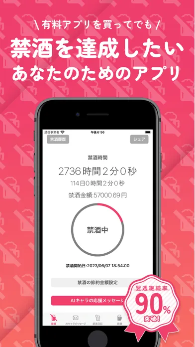 禁酒 Screenshots