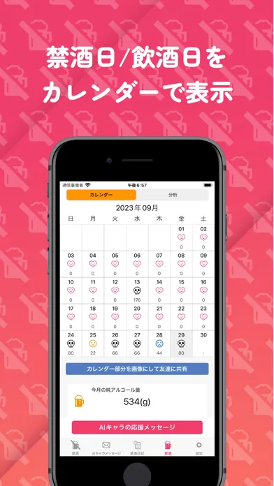 禁酒 Screenshots