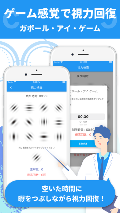 Tangkapan layar 視力回復 〜視力検査/ガボールパッチ/3Dテレオグラム〜