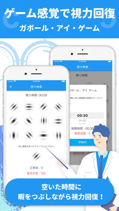 Tangkapan layar 視力回復 〜視力検査/ガボールパッチ/3Dテレオグラム〜