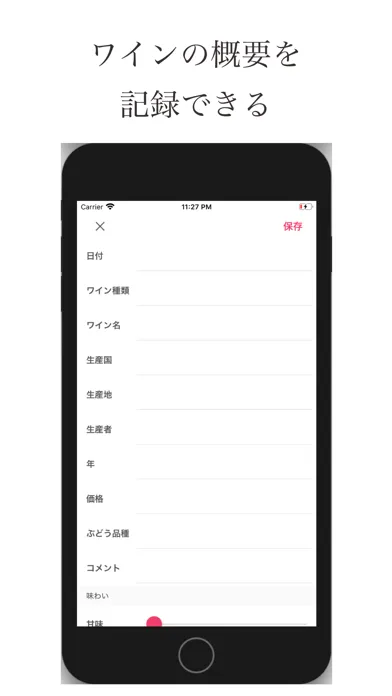 صور ワインノート