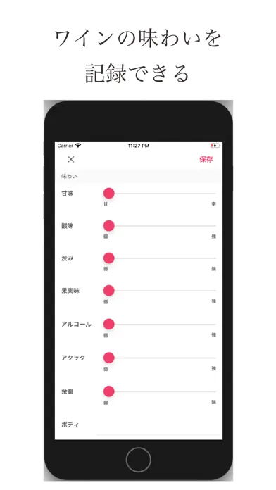 صور ワインノート
