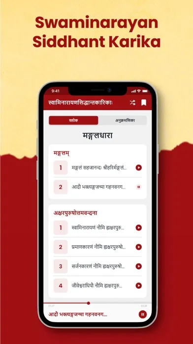 Swaminarayan Siddhant Karika应用截图