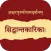Swaminarayan Siddhant Karika