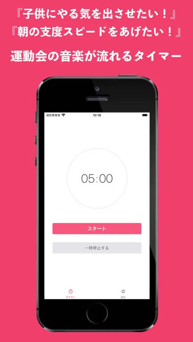 Tangkapan layar 子供タイマー