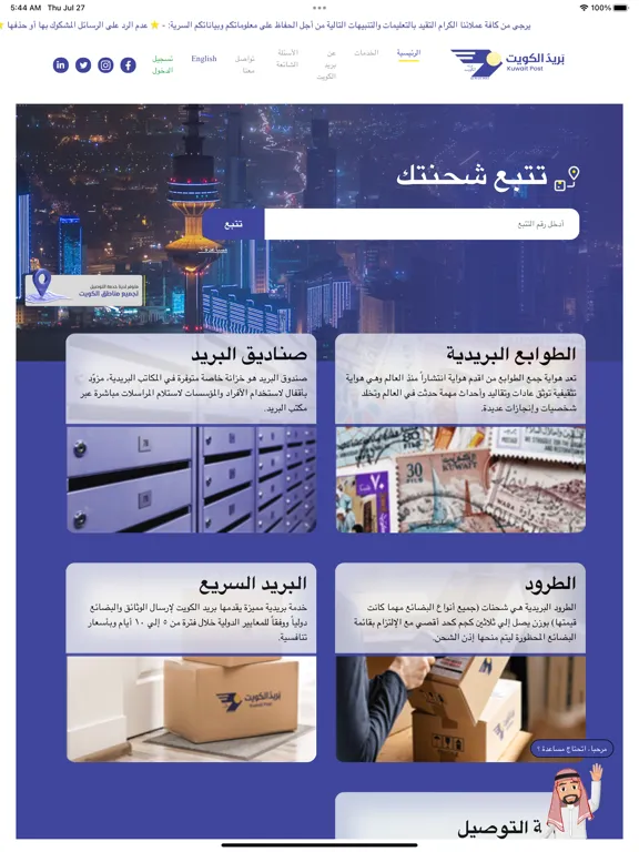 Скриншоты Kuwait Post - بريد الكويت iPad 