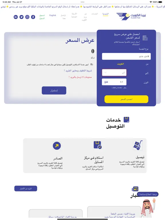 Скриншоты Kuwait Post - بريد الكويت iPad 