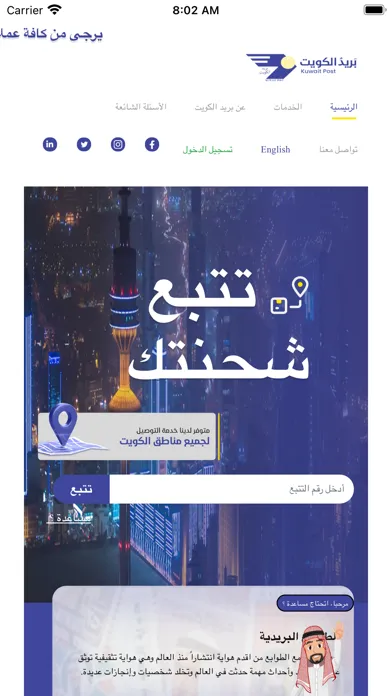 Скриншоты Kuwait Post - بريد الكويت