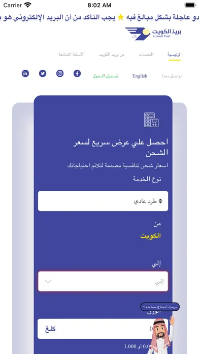 Скриншоты Kuwait Post - بريد الكويت