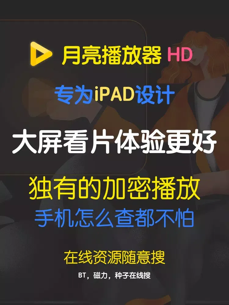 Screenshot di 月亮播放器-全能视频影音解码 iPad 