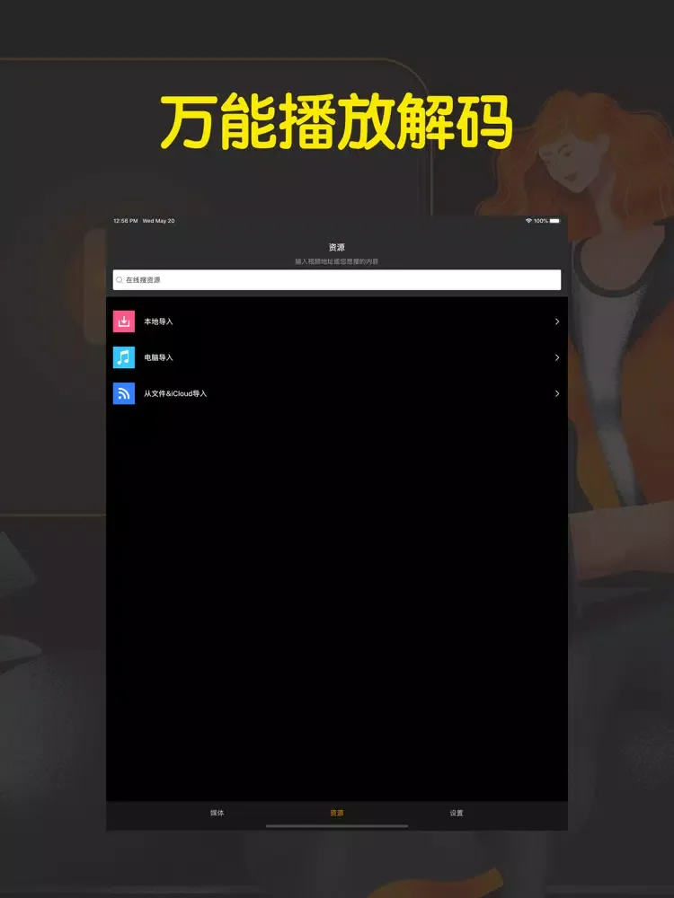 Screenshot di 月亮播放器-全能视频影音解码 iPad 