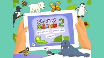 Tangkapan layar Занятой малыш 2!