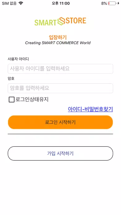 Zrzuty ekranu 지능형 스마트스토어