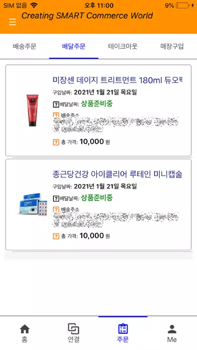 Zrzuty ekranu 지능형 스마트스토어