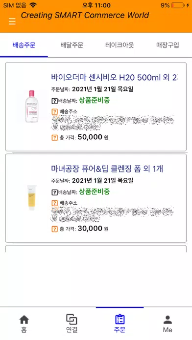 Zrzuty ekranu 지능형 스마트스토어