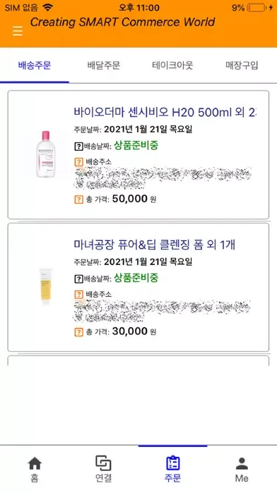 Tangkapan layar 지능형 스마트스토어