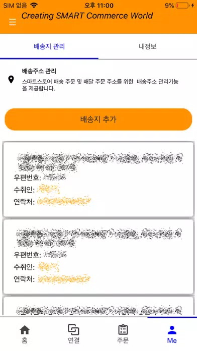 Zrzuty ekranu 지능형 스마트스토어