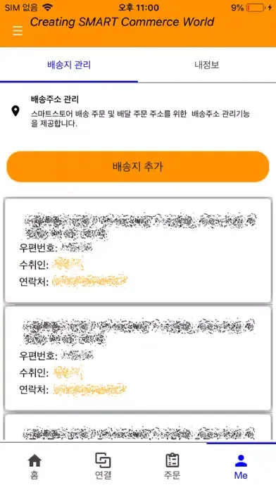 Tangkapan layar 지능형 스마트스토어