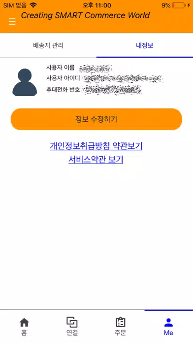 Zrzuty ekranu 지능형 스마트스토어