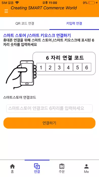 Zrzuty ekranu 지능형 스마트스토어
