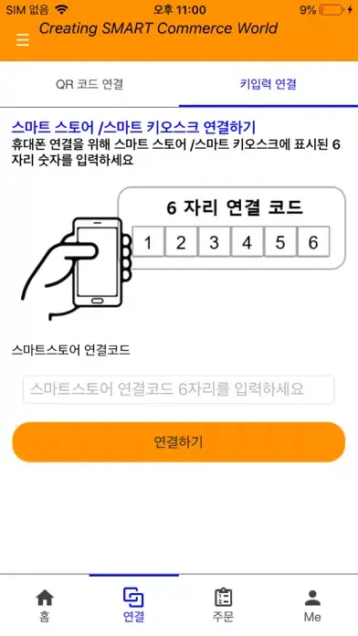 Tangkapan layar 지능형 스마트스토어