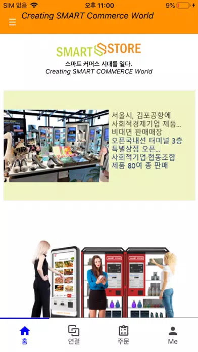Zrzuty ekranu 지능형 스마트스토어