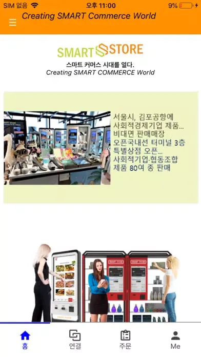 Tangkapan layar 지능형 스마트스토어