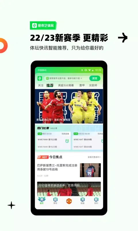爱奇艺体育应用截图