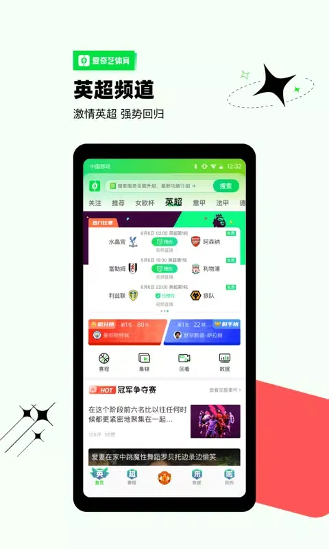 爱奇艺体育应用截图