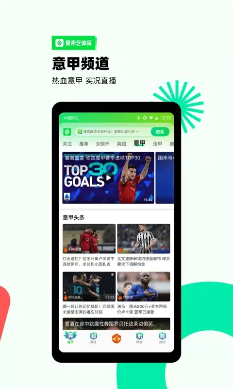 爱奇艺体育应用截图