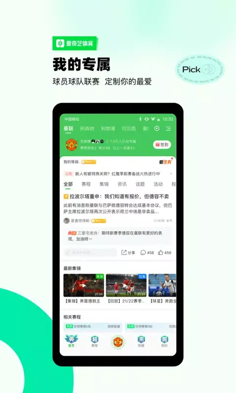 爱奇艺体育应用截图