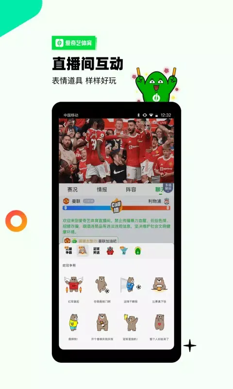 爱奇艺体育应用截图