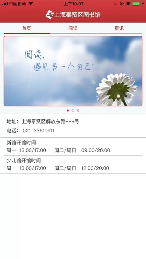 Screenshot di 奉贤图书馆