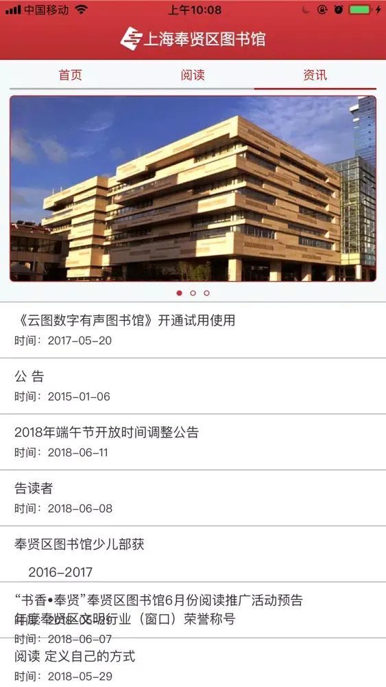 Screenshot di 奉贤图书馆