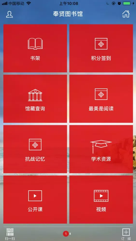 Screenshot di 奉贤图书馆