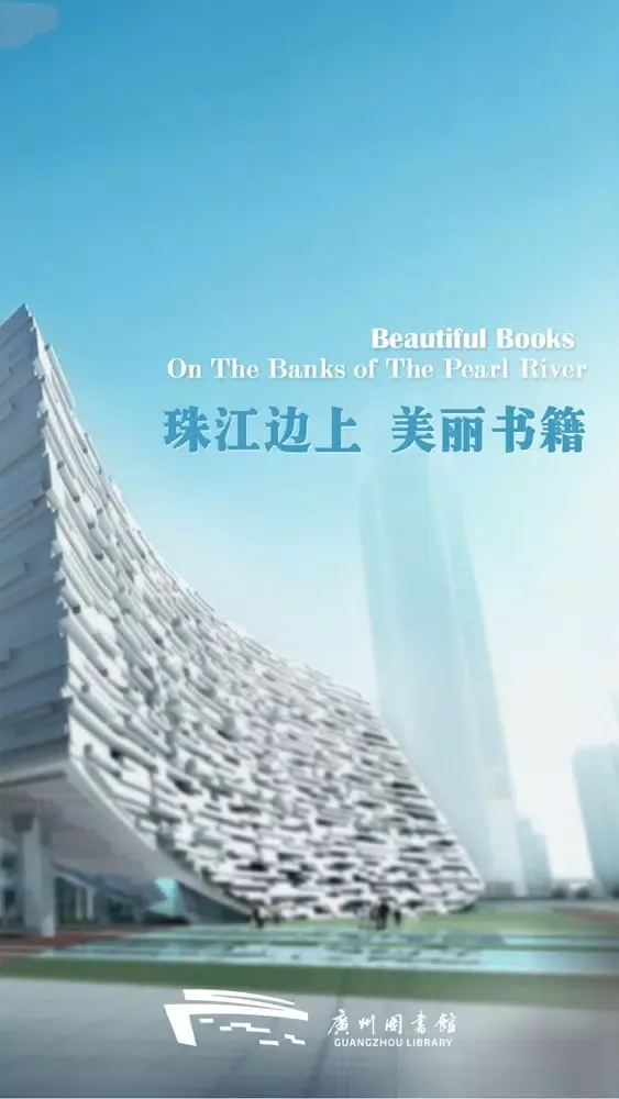 广州图书馆 Ekran Görüntüleri