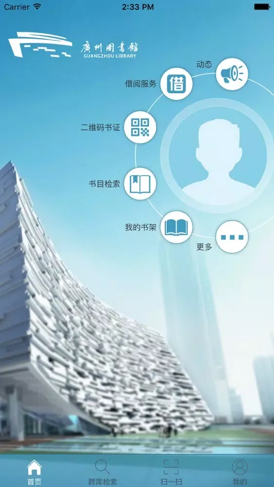 广州图书馆 Ekran Görüntüleri
