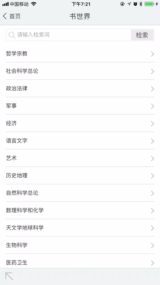 Captures d'écran de 移动FULink
