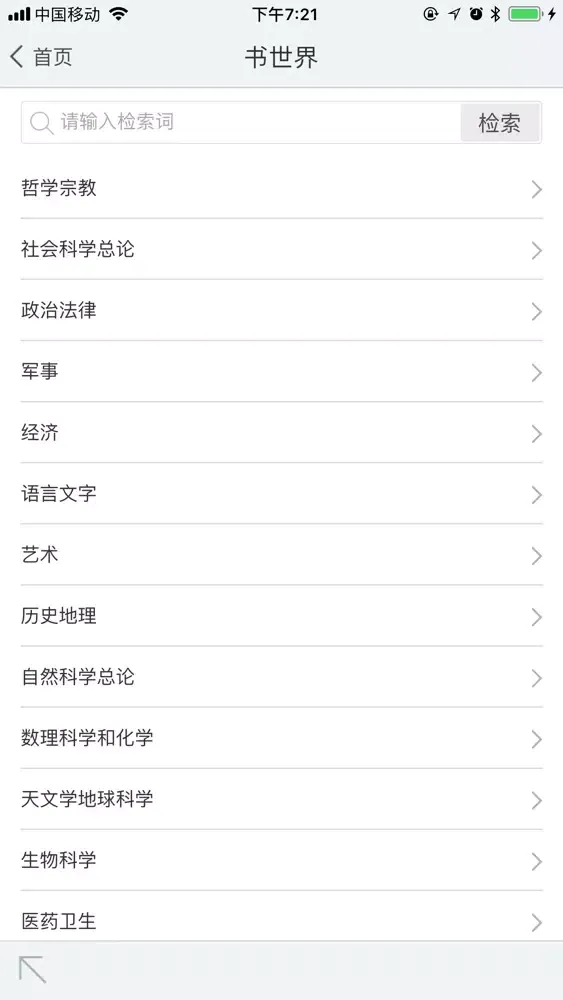 ภาพหน้าจอของ 移动FULink