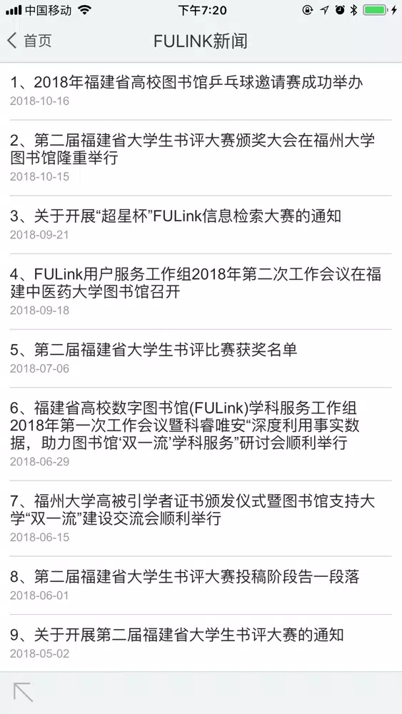Captures d'écran de 移动FULink