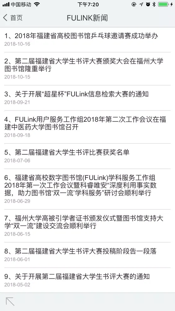 ภาพหน้าจอของ 移动FULink