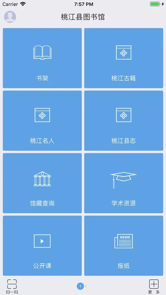 桃江县图书馆 স্ক্রিনশট