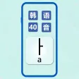 Icon Card: Korean Hangul