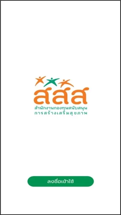 ThaiHealth Connect स्क्रीनशॉट