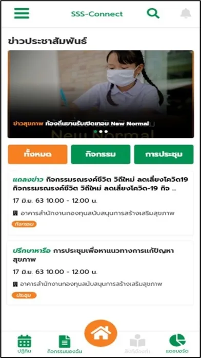 ThaiHealth Connect स्क्रीनशॉट