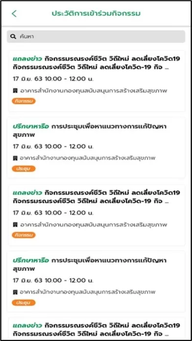 ThaiHealth Connect स्क्रीनशॉट