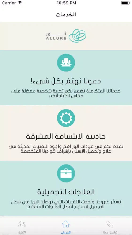 تصاویر Allure Clinics - KSA عيادات ألور