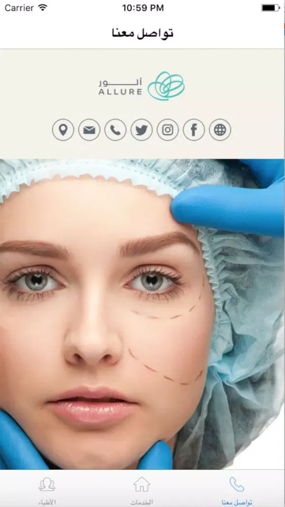 تصاویر Allure Clinics - KSA عيادات ألور